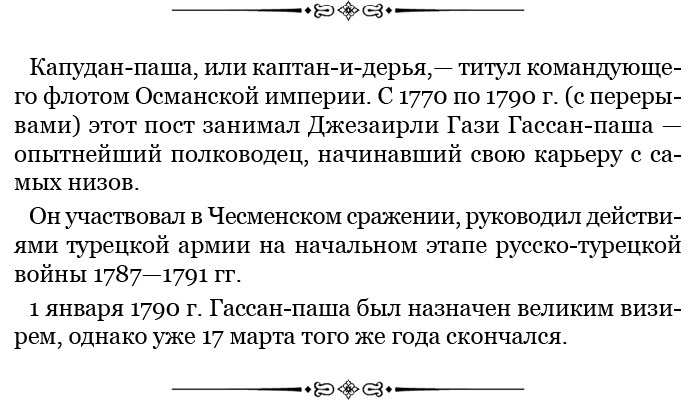 Иллюстрация к книге — Святое русское воинство [i_023.jpg]