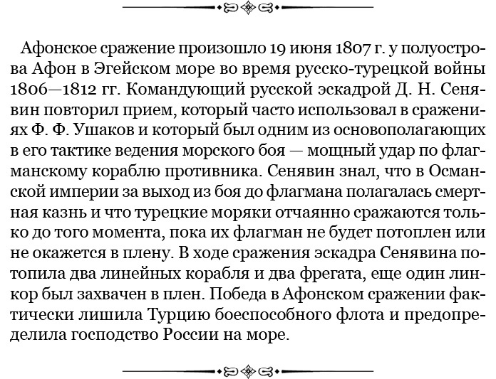 Иллюстрация к книге — Святое русское воинство [i_035.jpg]