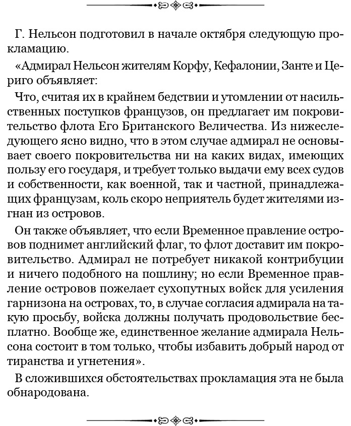 Иллюстрация к книге — Святое русское воинство [i_060.jpg]