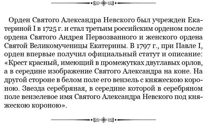 Иллюстрация к книге — Святое русское воинство [i_063.jpg]