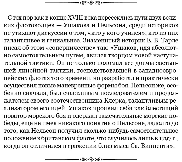 Иллюстрация к книге — Святое русское воинство [i_077.jpg]