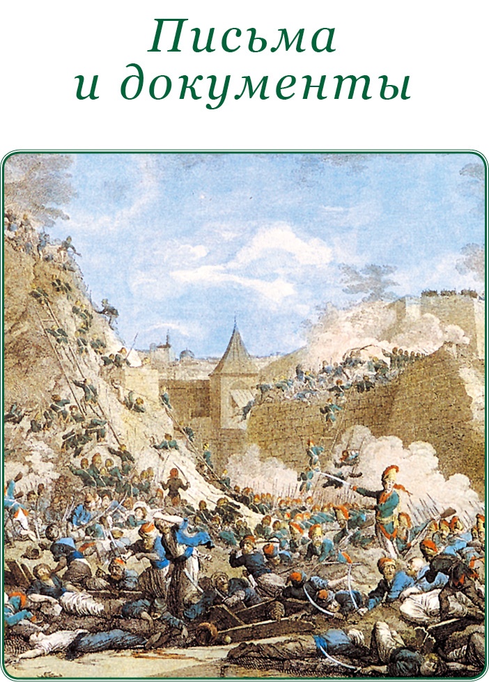 Иллюстрация к книге — Святое русское воинство [i_083.jpg]