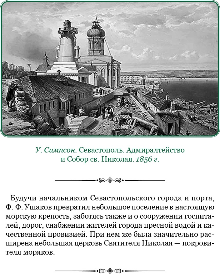 Иллюстрация к книге — Святое русское воинство [i_111.jpg]
