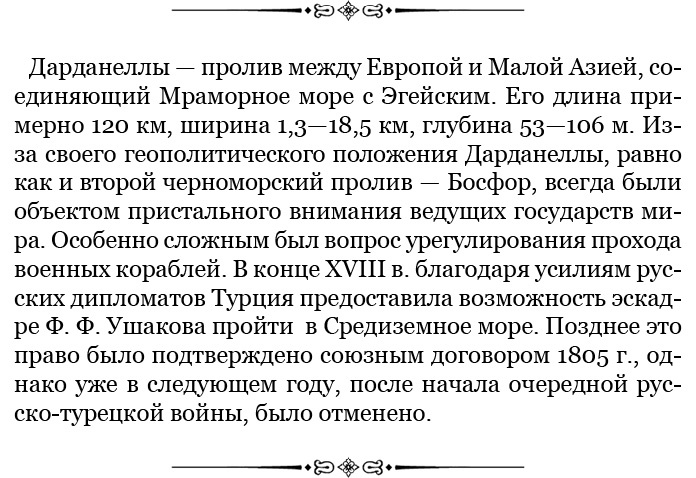 Иллюстрация к книге — Святое русское воинство [i_114.jpg]