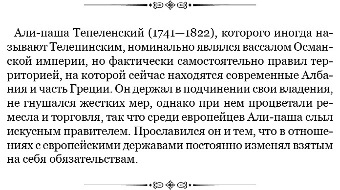Иллюстрация к книге — Святое русское воинство [i_121.jpg]