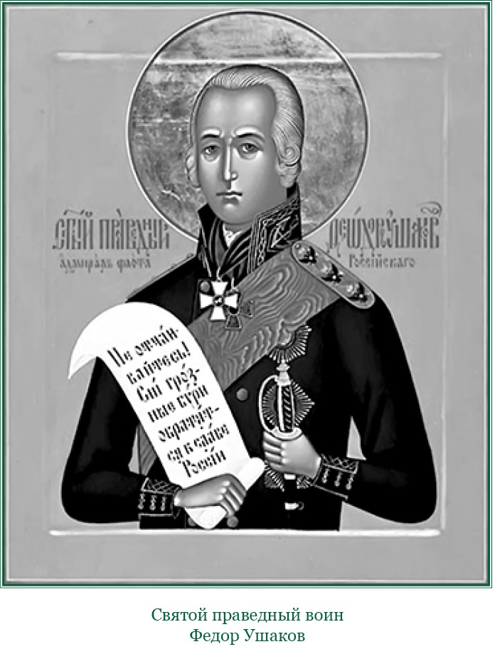 Иллюстрация к книге — Святое русское воинство [i_140.jpg]