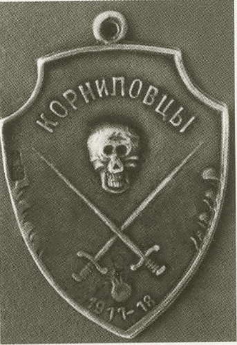 Иллюстрация к книге — Корнилов [i_075.jpg]