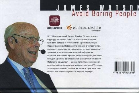 Иллюстрация к книге — Избегайте занудства. Уроки жизни, прожитой в науке [img_70.jpg]