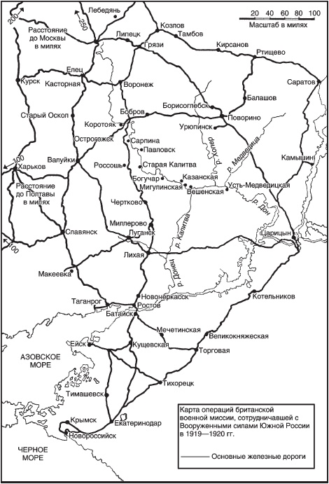 Иллюстрация к книге — Прощание с Доном. Гражданская война в России в дневниках британского офицера 1919-1920 [_01.jpg]