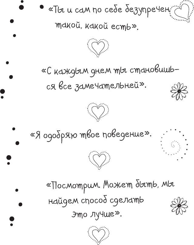 Иллюстрация к книге — Живи позитивом! Живые аффирмации и полезные упражнения [_29.jpg]