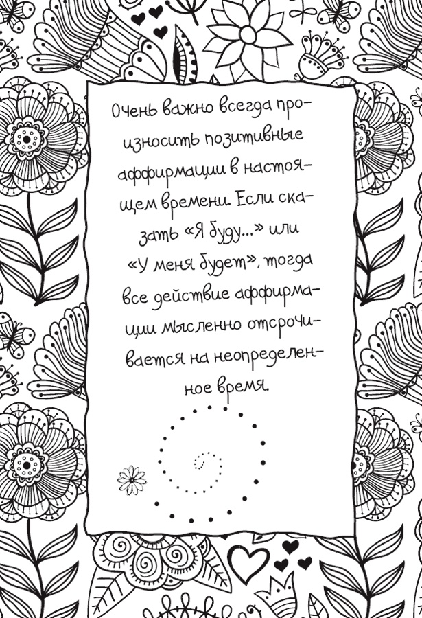 Иллюстрация к книге — Живи позитивом! Живые аффирмации и полезные упражнения [_3.jpg]