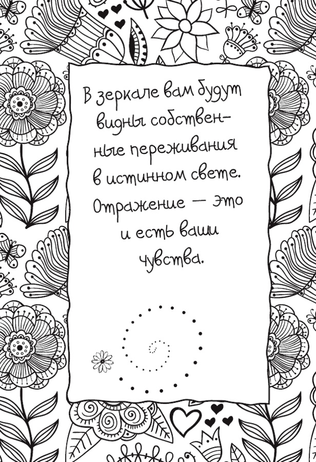 Иллюстрация к книге — Живи позитивом! Живые аффирмации и полезные упражнения [_32.jpg]