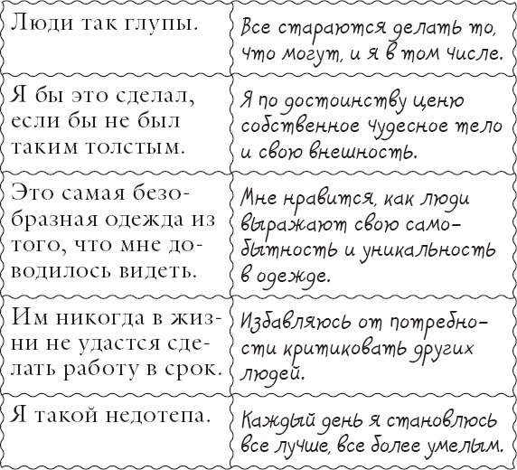 Иллюстрация к книге — Живи позитивом! Живые аффирмации и полезные упражнения [_33.jpg]
