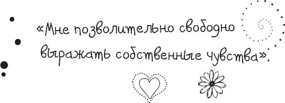 Иллюстрация к книге — Живи позитивом! Живые аффирмации и полезные упражнения [_36.jpg]