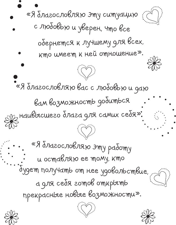 Иллюстрация к книге — Живи позитивом! Живые аффирмации и полезные упражнения [_50.jpg]