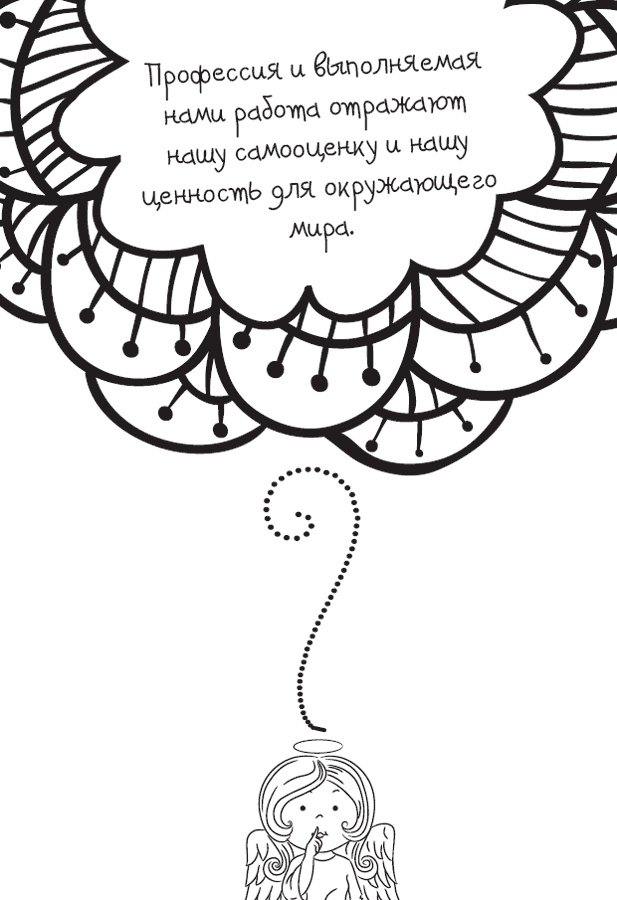 Иллюстрация к книге — Живи позитивом! Живые аффирмации и полезные упражнения [_51.jpg]