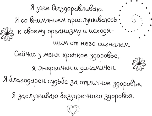Иллюстрация к книге — Живи позитивом! Живые аффирмации и полезные упражнения [_6.jpg]