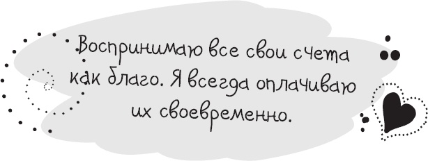 Иллюстрация к книге — Живи позитивом! Живые аффирмации и полезные упражнения [_62.jpg]
