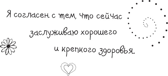 Иллюстрация к книге — Живи позитивом! Живые аффирмации и полезные упражнения [_7.jpg]