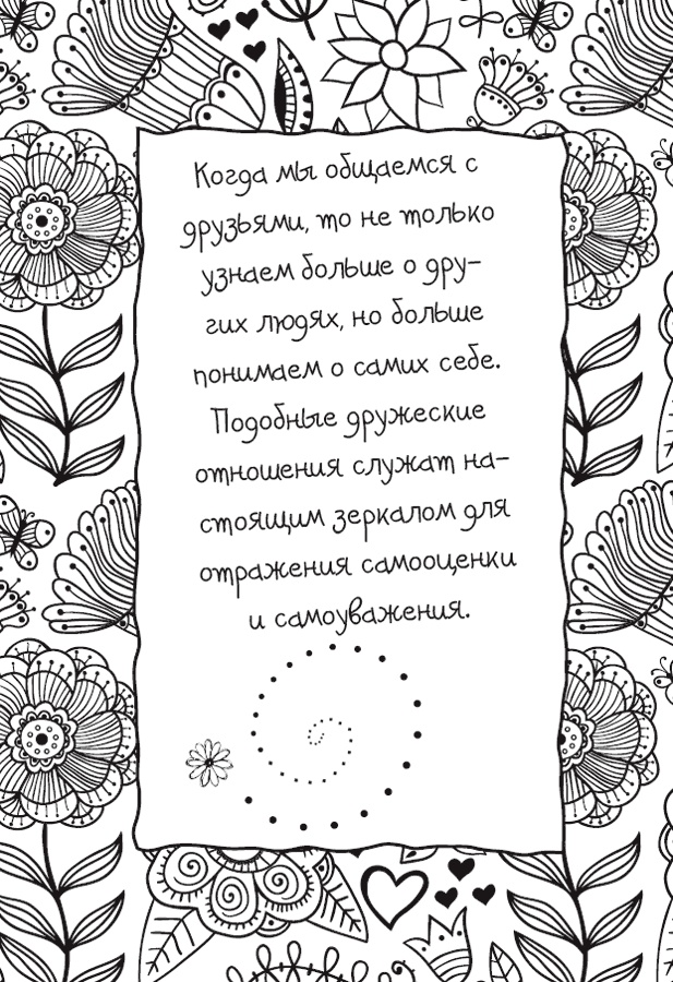 Иллюстрация к книге — Живи позитивом! Живые аффирмации и полезные упражнения [_70.jpg]