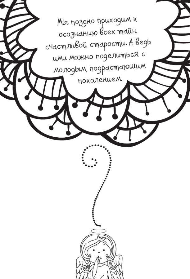 Иллюстрация к книге — Живи позитивом! Живые аффирмации и полезные упражнения [_86.jpg]