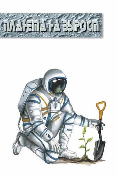 Иллюстрация к книге — Незваный гость (сборник) [_6.jpg]