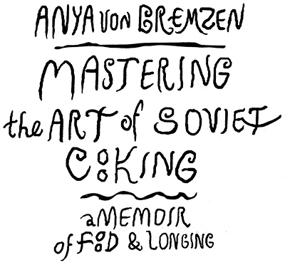 Иллюстрация к книге — Тайны советской кухни. Книга о еде и надежде [i_001.jpg]