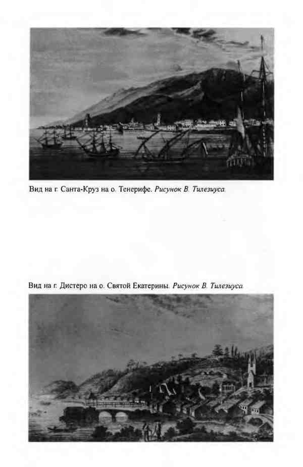 Иллюстрация к книге — Лисянский [i_010.jpg]