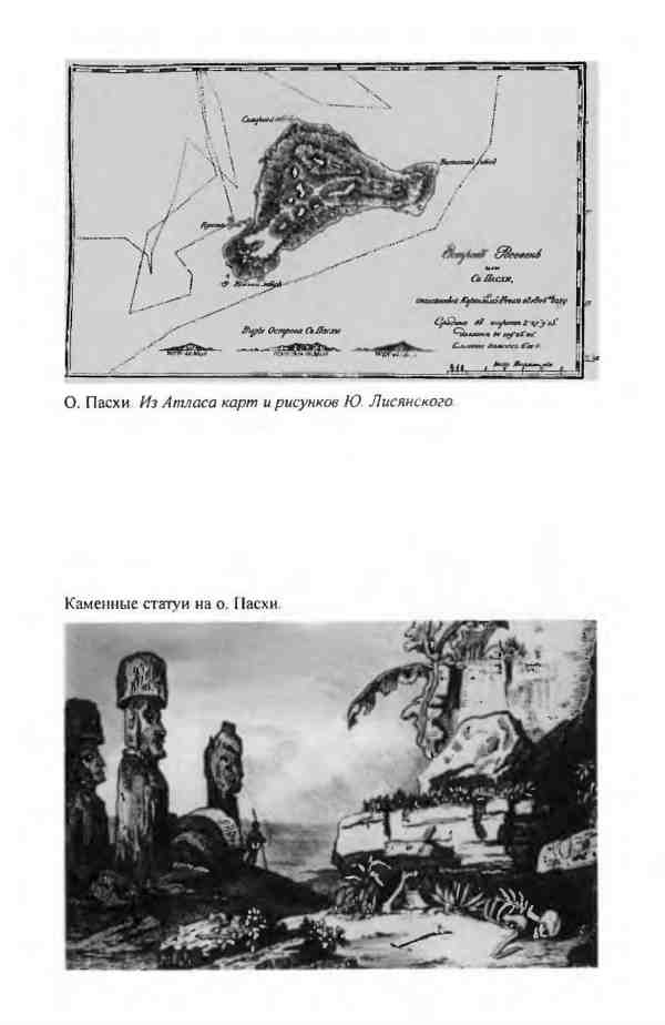 Иллюстрация к книге — Лисянский [i_011.jpg]