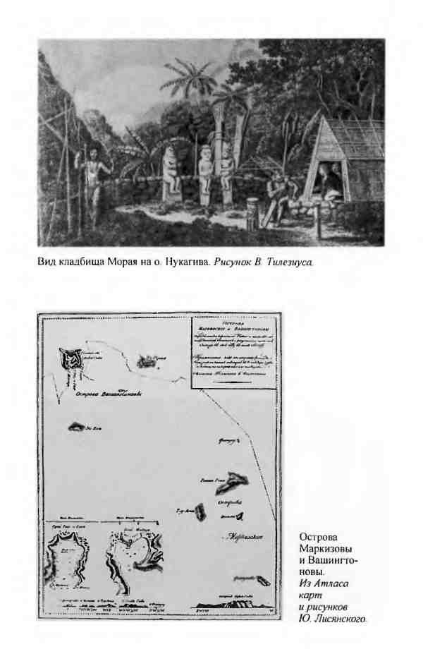 Иллюстрация к книге — Лисянский [i_012.jpg]