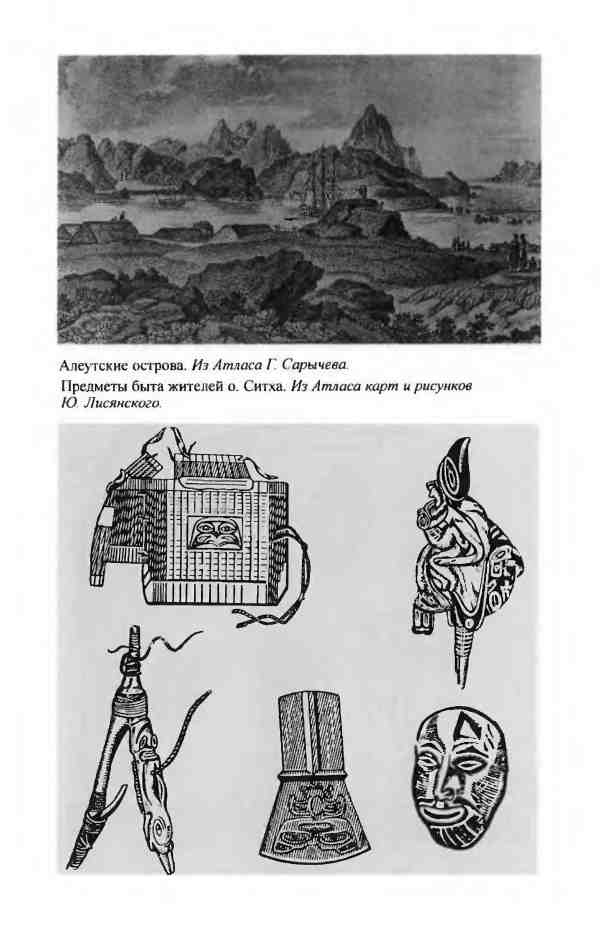 Иллюстрация к книге — Лисянский [i_022.jpg]