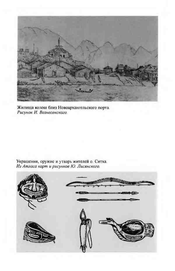 Иллюстрация к книге — Лисянский [i_024.jpg]