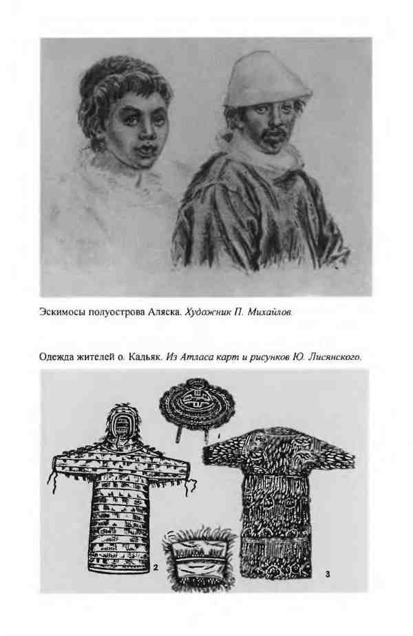 Иллюстрация к книге — Лисянский [i_025.jpg]