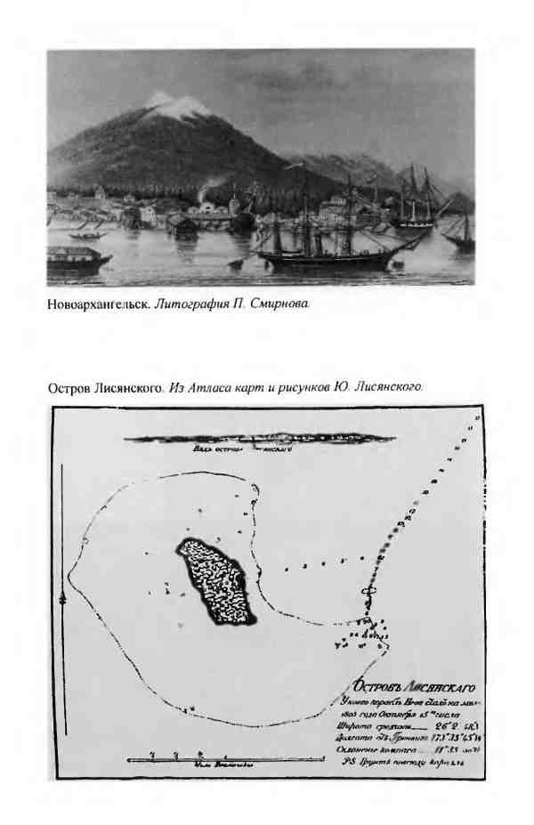 Иллюстрация к книге — Лисянский [i_029.jpg]