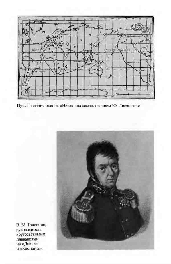 Иллюстрация к книге — Лисянский [i_031.jpg]