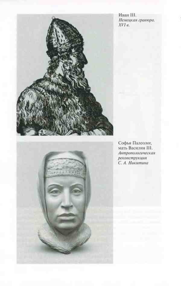 Иллюстрация к книге — Василий III [i_002.jpg]