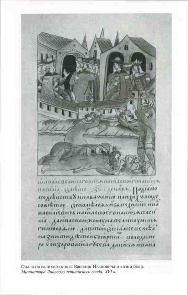 Иллюстрация к книге — Василий III [i_004.jpg]