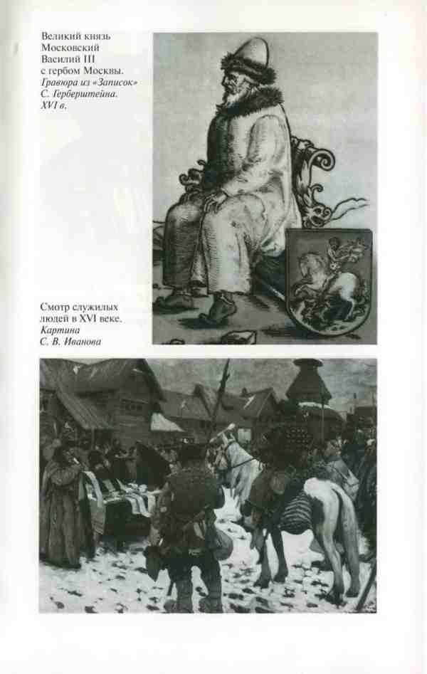 Иллюстрация к книге — Василий III [i_007.jpg]