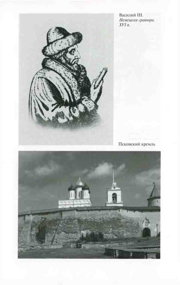 Иллюстрация к книге — Василий III [i_010.jpg]