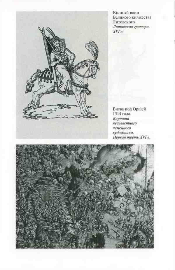 Иллюстрация к книге — Василий III [i_012.jpg]