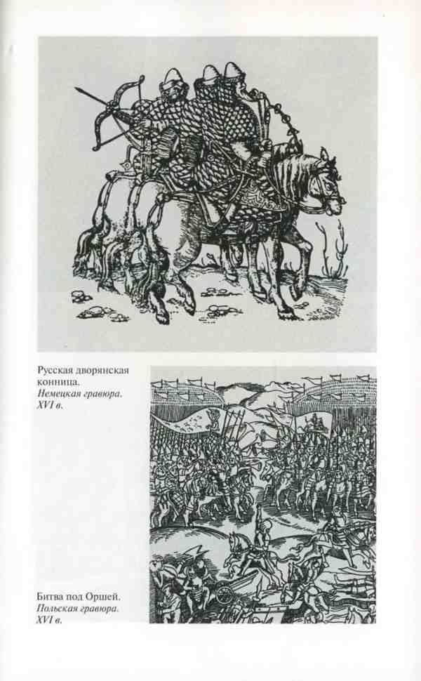 Иллюстрация к книге — Василий III [i_013.jpg]