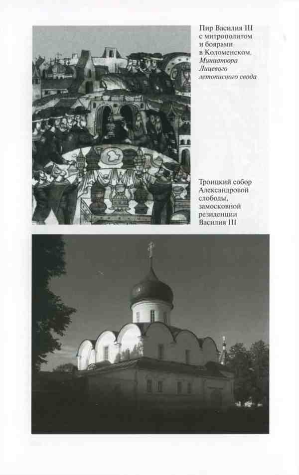 Иллюстрация к книге — Василий III [i_018.jpg]