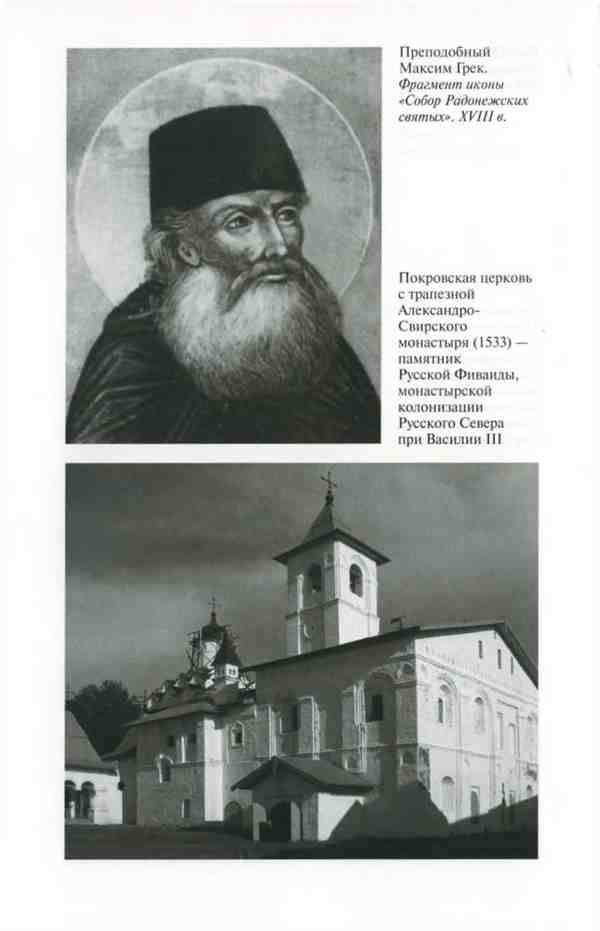 Иллюстрация к книге — Василий III [i_020.jpg]