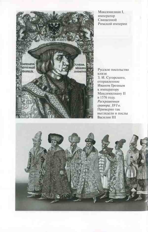 Иллюстрация к книге — Василий III [i_024.jpg]