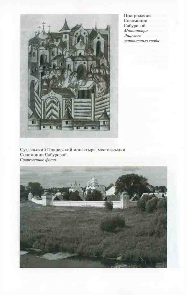 Иллюстрация к книге — Василий III [i_026.jpg]