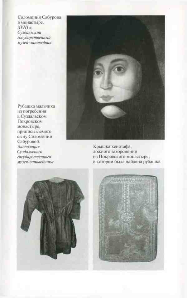 Иллюстрация к книге — Василий III [i_027.jpg]