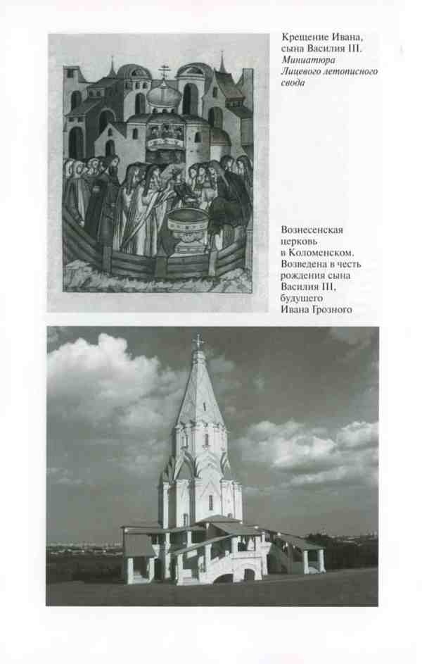 Иллюстрация к книге — Василий III [i_030.jpg]