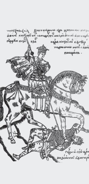 Иллюстрация к книге — Андрей Курбский [_03.jpg]