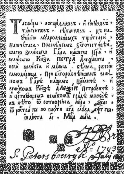 Иллюстрация к книге — Яков Брюс [i_025.jpg]