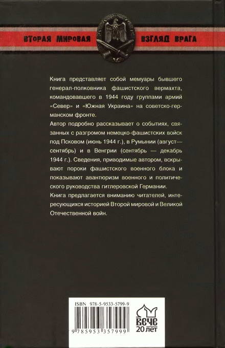 Иллюстрация к книге — Проигранные сражения [i_046.jpg]